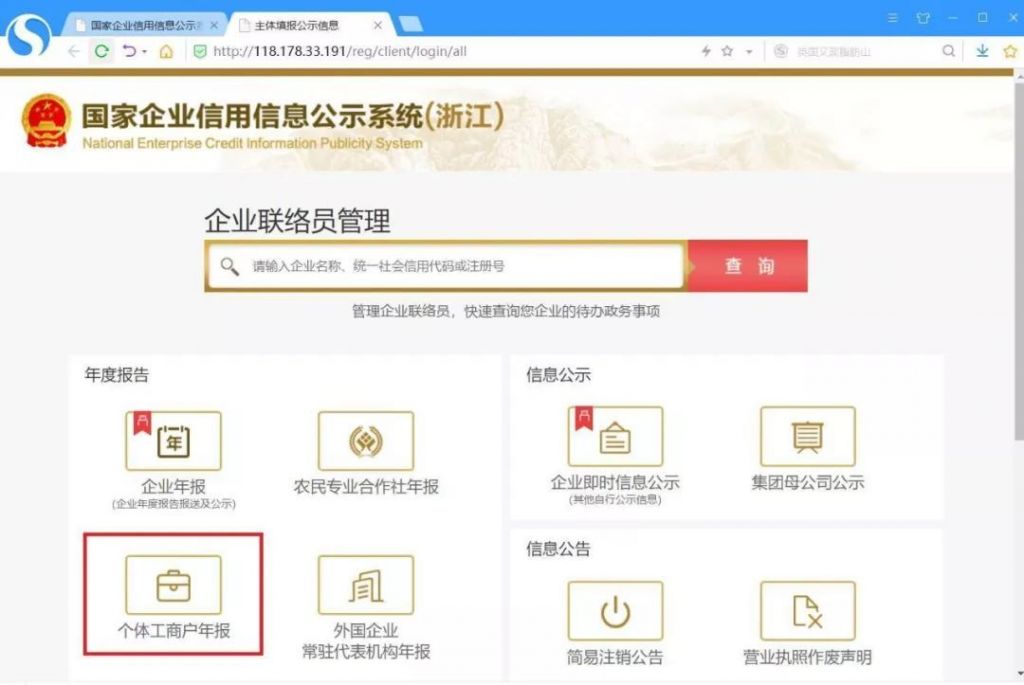 四川营业执照年报网址(营业执照年报网上怎么办理)
