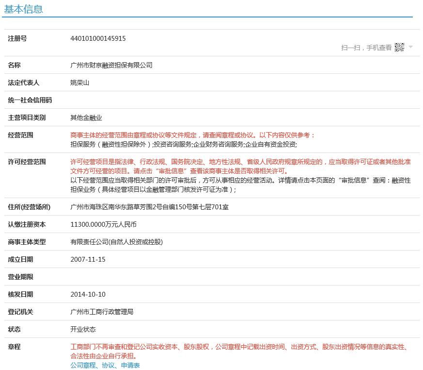 广州市商事平台公示网官网(广州市商事主体信息公示平台查询)