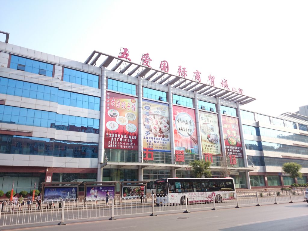 沈阳五爱在哪个区(沈阳五爱卖窗帘在哪个楼)