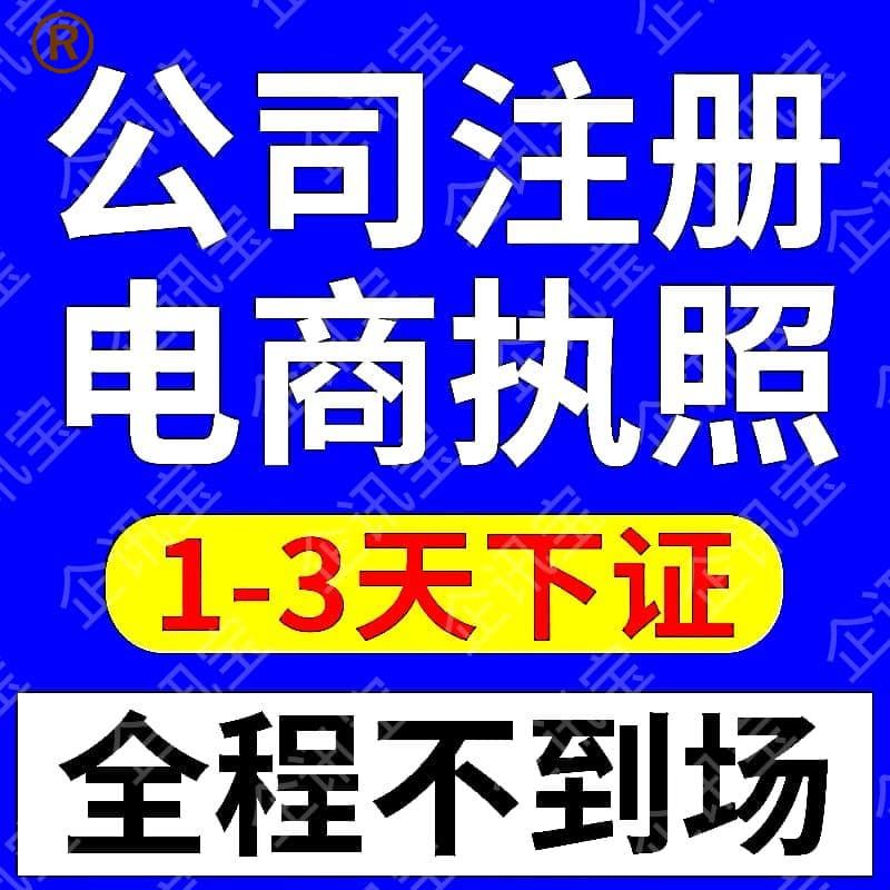 南京江宁区公司注册代办(南京江宁区办理公司注册代办)