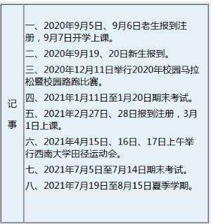 重庆小学开学时间2020(重庆小学开学时间2020下半年)
