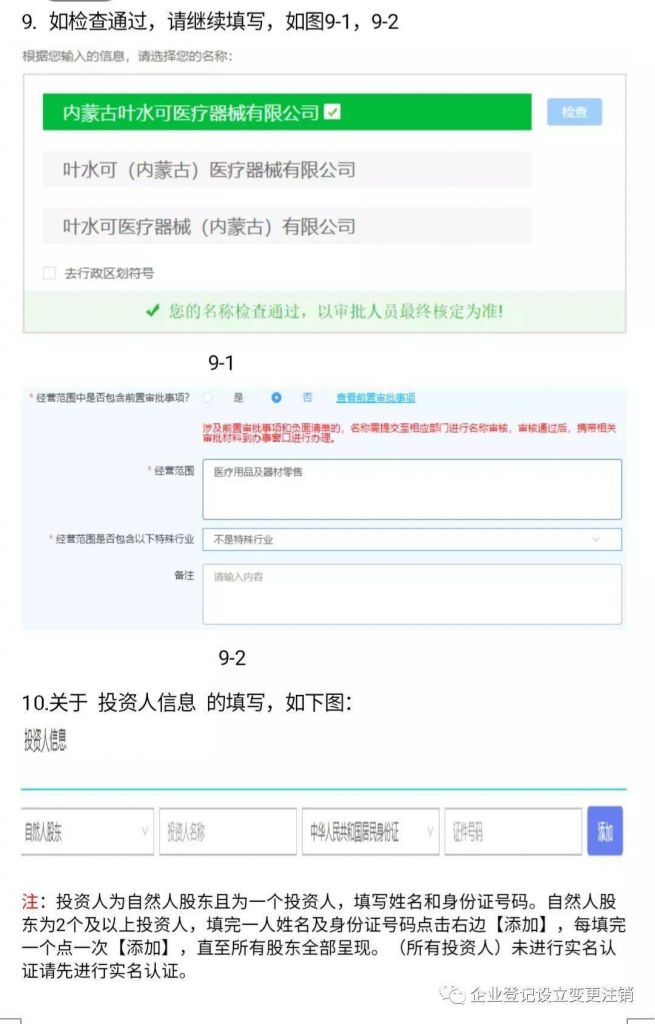 关于广东省营业执照网上办理流程的信息