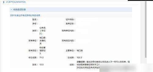 关于重庆公务员成绩查询网站的信息