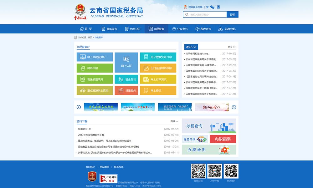 云南电子税务局实名认证流程的简单介绍