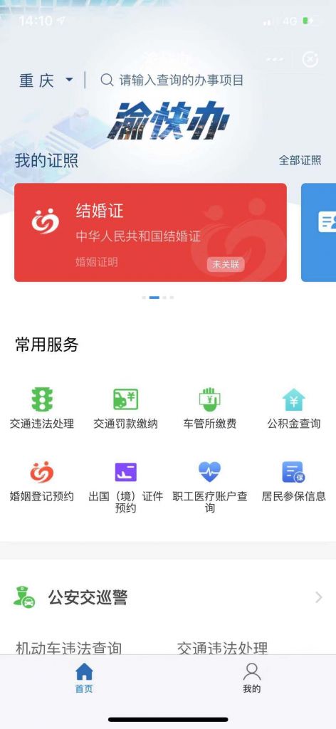 渝快办注册登记实名认证(渝快办注册登记实名认证不通过怎么回事)