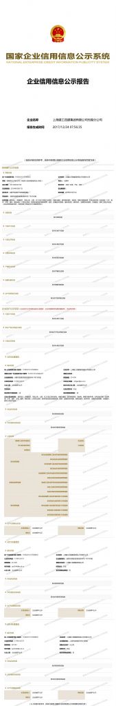 包含上海工商登记查询系统官网的词条