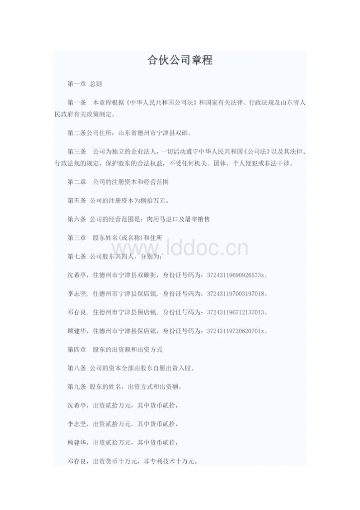 公司章程怎么弄(新公司章程怎么弄)