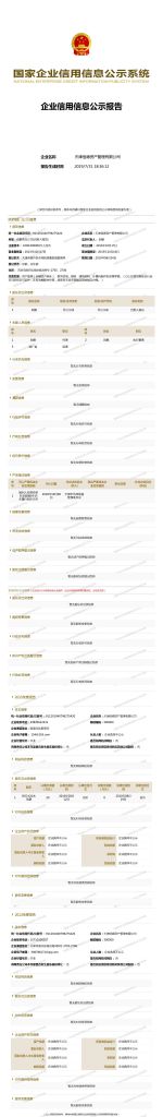天津工商信息查询系统官网(天津工商公示信息查询系统官网)