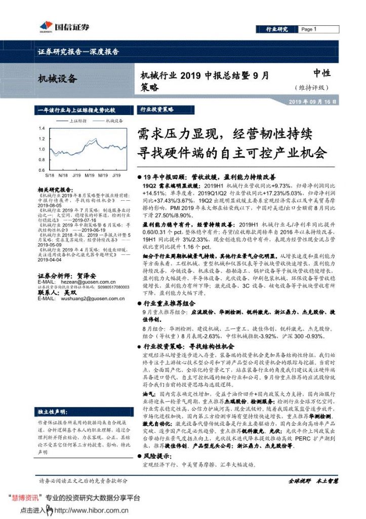 机械行业分析报告(农业机械行业分析报告)