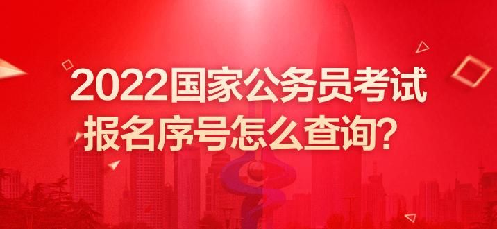 国家公务员考试报名2022(国家公务员考试报名时间2022)