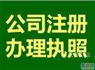 关于代理记账公司加盟好赚吗的信息