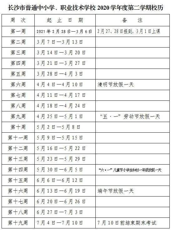 2021年小学寒假几号开学(2021年小学寒假放假安排公布时间)