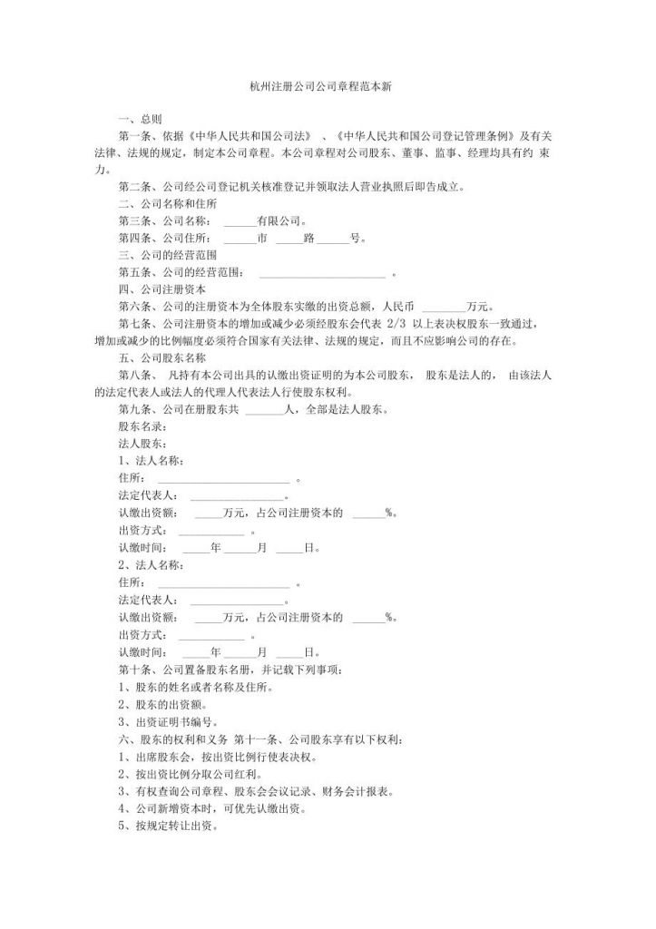 注册公司公司章程范本(注册公司时公司章程怎么写)