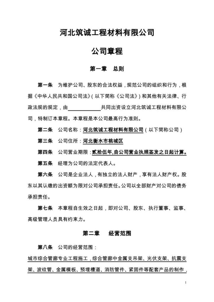 工商局网站公司章程下载(公司章程必须去工商局打印吗)