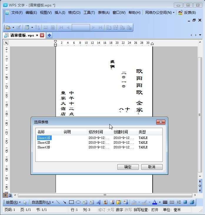 wps中邮件合并在哪(wps中邮件合并在哪里)