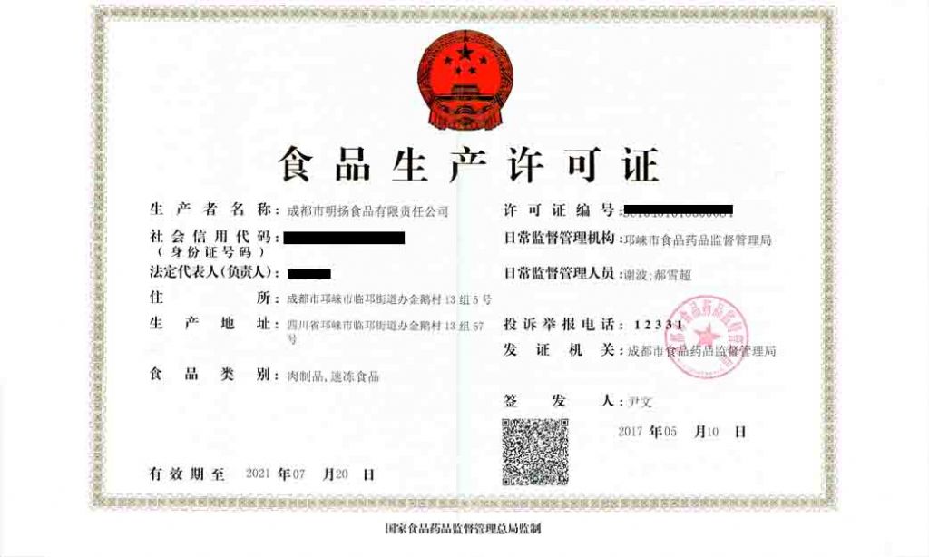 关于成都食品经营许可证办理流程的信息
