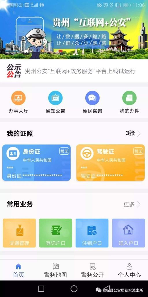 四川公安app(四川公安警察故事主题作品)