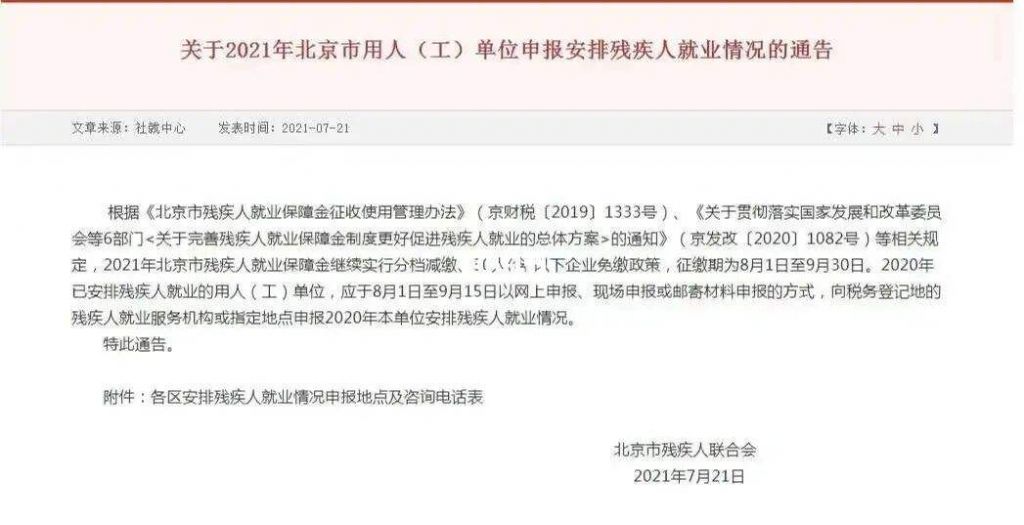 包含2021年稳岗补贴政策最新解读的词条