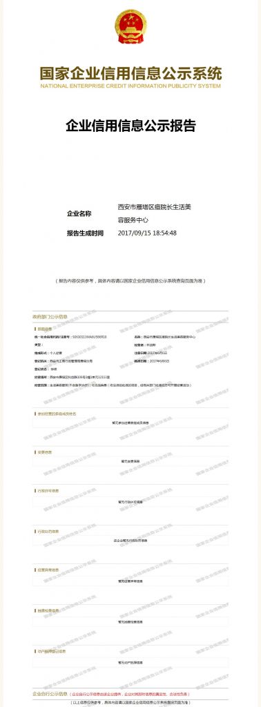 包含西安工商红盾网官网信息查询的词条