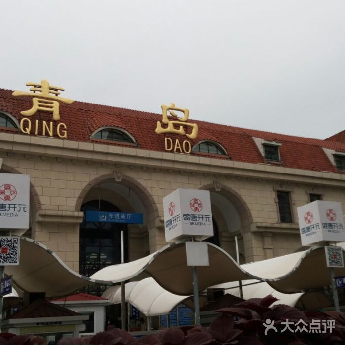 青岛火车站在哪个区啊的简单介绍