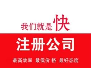 包含申请注册公司先看正耀财税的词条