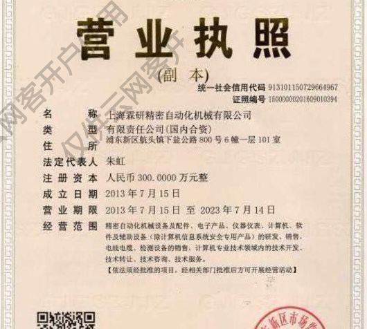 上海营业执照注册(2018年上海注册公司流程)