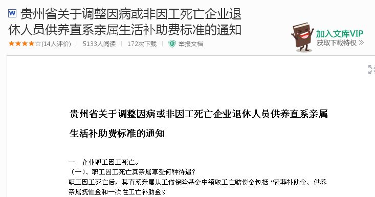 包含重庆企业退休职工丧葬费标准的词条