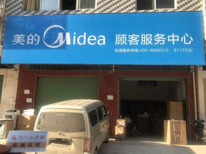 美的集团联系电话(美的总部投诉电话号码)