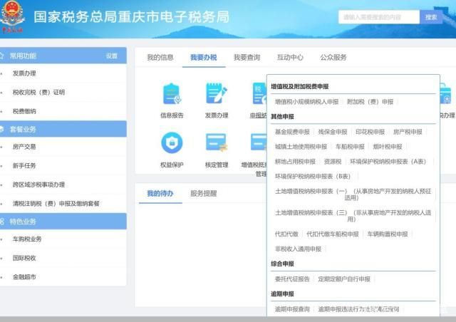 企业网上申报税务操作流程的简单介绍