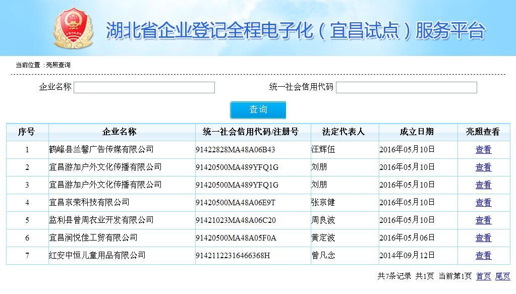 天府通办电子营业执照(天府通办怎么查个人档案)