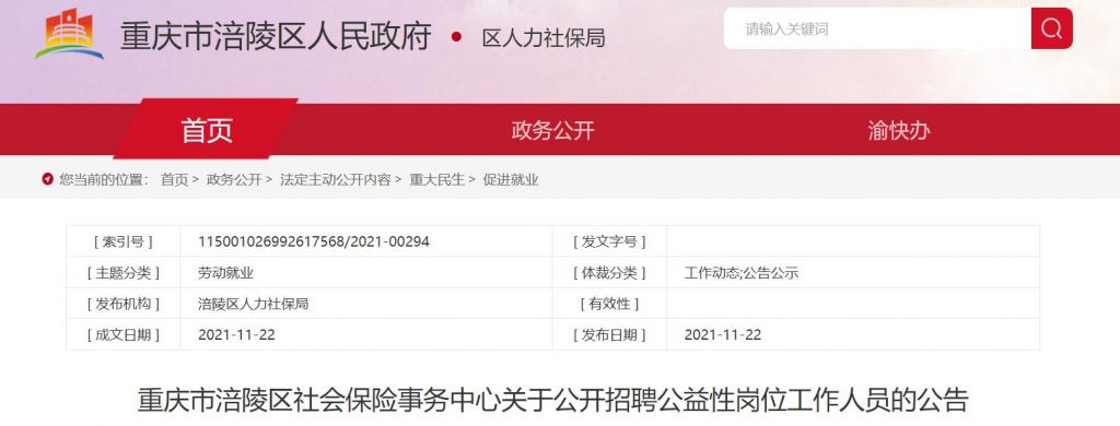 重庆公务员招聘官网(重庆公务员招聘岗位2022)