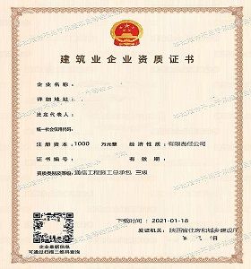 市政二级资质申请条件(市政二级资质需要什么条件)