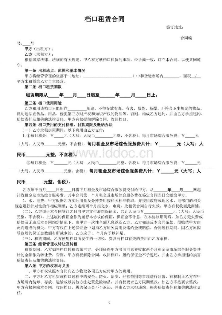 关于注册公司需要场地租赁合同吗的信息