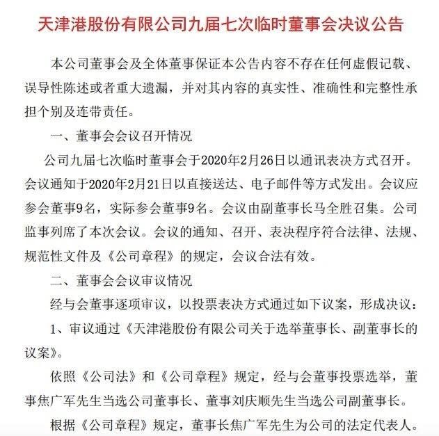 关于天津港交易市场有限责任公司的信息