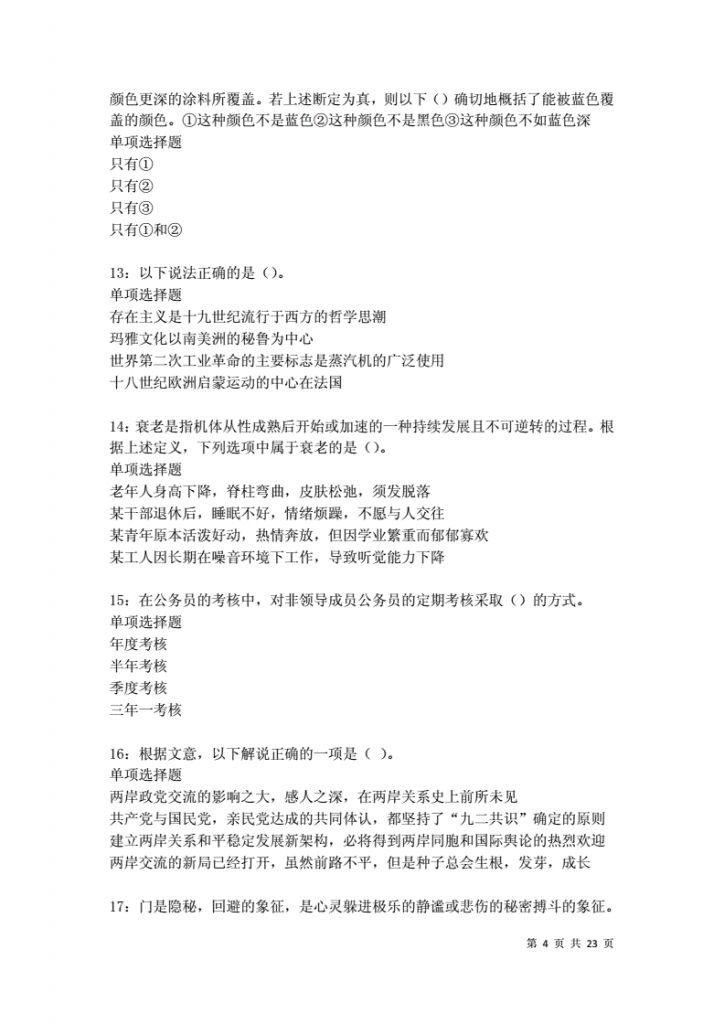 万州事业单位考试真题(万州2020事业单位招聘)
