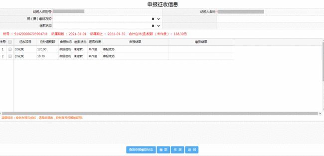 包含电子税务局网上季度申报流程的词条