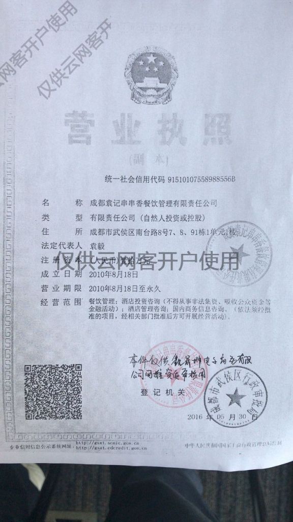 关于注册酒店管理公司经营范围的信息