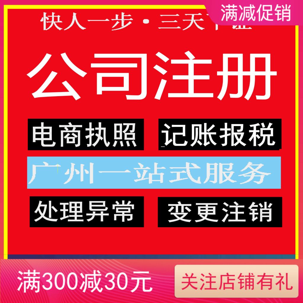 广州南沙注册公司流程(广州南沙注册公司流程大概需要多少钱)