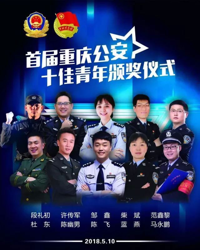 重庆公安信息网官网(重庆公安刑警总队长万)