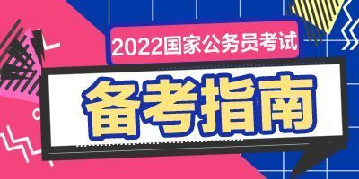 2022国家公务员考试重庆(2022国家公务员考试重庆公告)