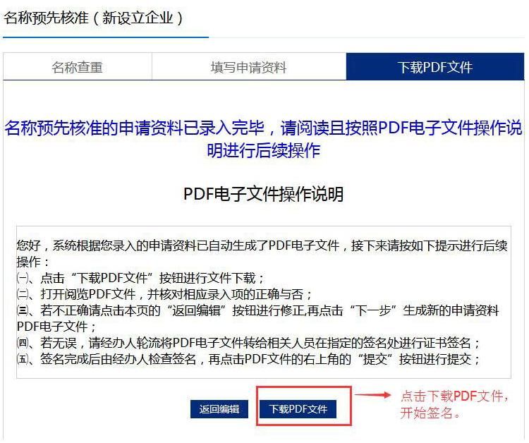 关于申请分公司网上核名流程的信息