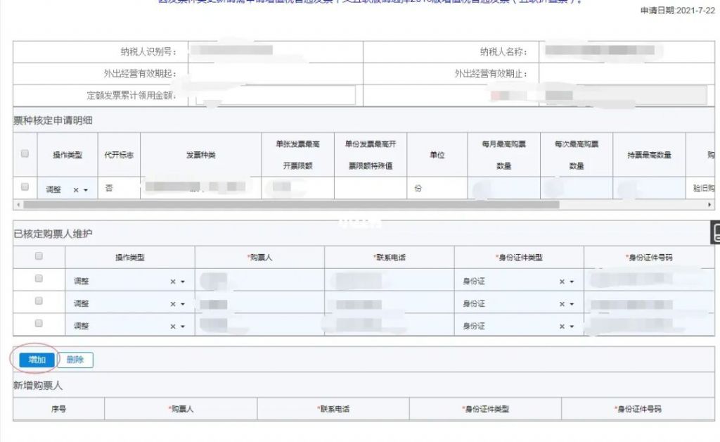 关于帮别人注册税务账号会怎么样的信息