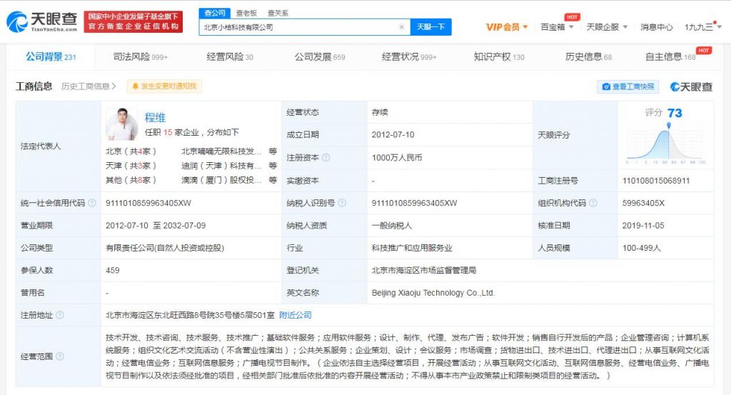 天眼查工商信息查询系统官网(工商网企业信息查询系统天眼查)