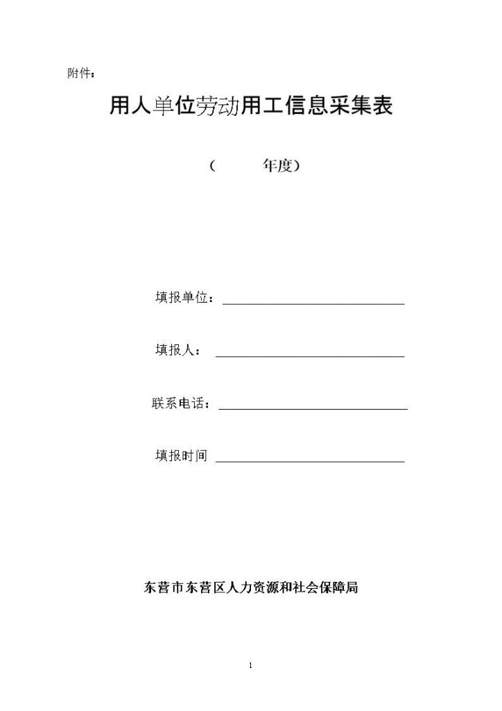 用人单位的工商信息怎么查的简单介绍