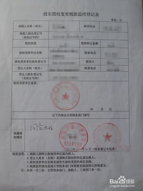 企业变更法人和股权转让流程(企业变更法人流程网上怎么操作)