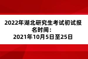 关于硕士研究生报名时间2021的信息