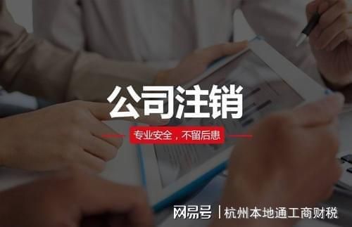 注销公司营业执照需要多少钱的简单介绍