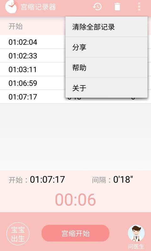 关于美柚在哪里可以记宫缩的信息
