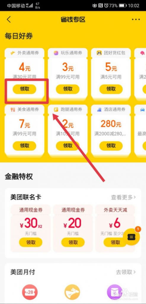 美团仲裁在哪(美团平台仲裁怎么申请)