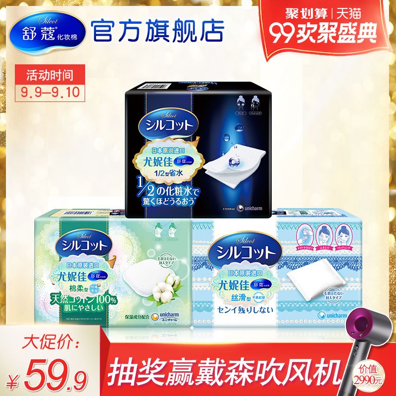 尤妮佳化妆棉日期在哪的简单介绍